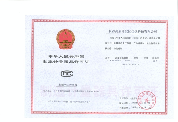 Китай CHANGSHA SUPMETER TECHNOLOGICAL CO.,LID Сертификаты